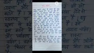 वायु प्रदूषण पर निबंध I Vayu pradushan par nibandh Hindi mein I #shorts #ytshorts #nibandh