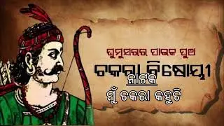 ଘୁମୁସର ଉତ୍ସବରେ ଆପଣଙ୍କୁ ସ୍ୱାଗତ କରୁଅଛୁ #shortvideo #subscribe #Bhubaneswar