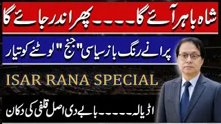 Plan to Discredit Imran Khan, Shah Mehmood Qureshi Release soon, Achakzai Ready to Spoil Pti Protest