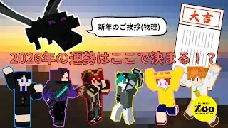大凶は鬼畜確定！！？　おみくじ次第でステータスが決まってしまう世界でエンドラ討伐！！【マイクラ】【エンドラ討伐】