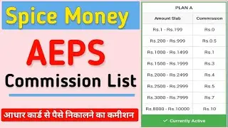 Spice money commission list 2022  | Spice Money Aeps Commission |