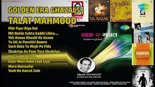 सुनहरी यादें: तलत महमूद | Talat Mahmood Songs | Phir Pyar Kiya Hai