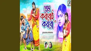 Prem karboy karbo