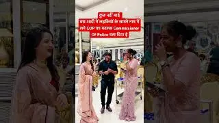 UPP 60244 Constable Aur COP in Uttar Pradesh की शादी #shorts #sarkarinaukri #uppolice #upp