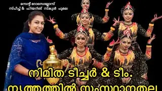 ഗ്രൂപ്പ് ഡാൻസ് | GROUP DANCE സംസ്ഥാന സ്പെഷ്യൽ കലോത്സവം 2025  #strossellos speech & hearingschool 