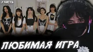 ROSTIKFACEKID СОБЛАЗНЯЕТ КОРЕЯНОК в FIVE HEARTS UNDER ONE ROOF! 3часть