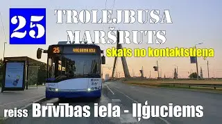 Rīga, Trolejbusa maršruts №25.Reiss Brīvības iela - Iļģuciems. Skats no kontaktstieņa uz priekšu.