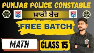 Punjab Police 2026 ਮੁਫ਼ਤ ਤਿਆਰੀ | Math | Free Batch  | Constable Exam