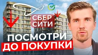 СберСити 2025: стоит ли покупать квартиру прямо сейчас?