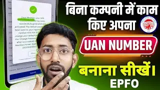 UAN Allotment Without Job Online, How to Create UAN Number Without Working? UAN Generate Online