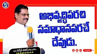 అభివృద్ధిపరచి, సమాధానపరచే దేవుడు. #dailypromisetoday #dailypromise #గెత్సేమనే #christianmessages