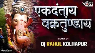 Ekdantay Vakratunday | Clean SOUND Check Song | (REMIX - DJ RAHUL) VFX YOGI OFFICIAL 💠💟