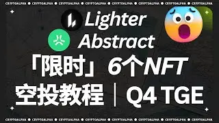 Abs & Gate.io 6 бесплатных  | Q4 TGE Lighter Как принять участие в проекте Dragon II