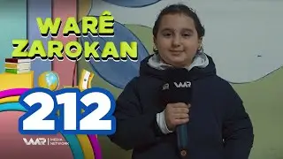 Warê Zarokan 9 - Xeleka 212 | وارێ زارۆکان ٩ - خەلەکا ٢١٢