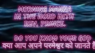 #MORNING 🌄 MANNA IN THE WORD WITH REV. PRINCE. August 9th, 2021
