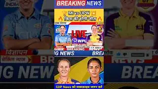 Live: Mumbai Indians vs Up Warriorz Women | Wpl 2026 | #highlights #cricketmatch #wpllive  #Wpl2026