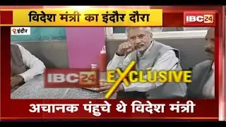 Foreign Minister S Jaishankar's visit to Indore। 56 दुकान पहुंचकर लिया इंदौरी खान-पान का जायका