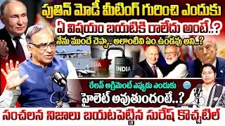 Suresh Kochattil Exclusive Interview About Putin & Modi Meeting Revealed..? | All eyes on IND Ocean?