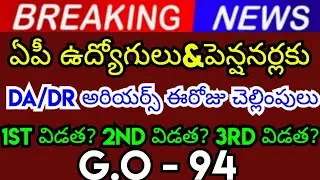 DA/DR arrears to be paid to AP employees and pensioners from today