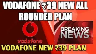 वोडाफोन नहीं होगा बन्द|Vodafone New Rs 39 All Rounder Plan|Technical Support Telecom