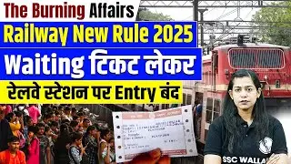 Railway New Rule 2025 | Waiting Ticket पर Entry बंद 😱 | Railway New Rules for Waiting Ticket