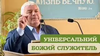 Особливі небезпеки служителя 
