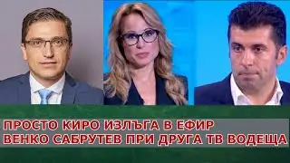 Мария Цънцарова още се тресе от лъжите на Кирил Петков в ефир