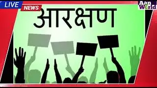 Breaking News:  SC on reservation in promotion in government job #AanWorld #India