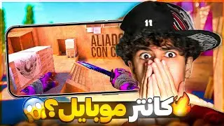 معرفی 4 تا از بهترین گیم های شبیه به CS2 روی موبایل 😱