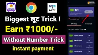 Eloelo App Trick Get Earn ₹1000/- Without Number Trick ₹10+₹10+₹10 || Best Paytm Cash Earning App