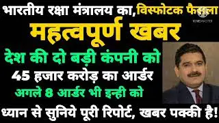 Indian defence big breaking news | Mazagaon dock and l&t share latest news | defence order new news