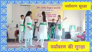 #shortplay#motivation#saveenvironment#schoolplay#पर्यावरणसुरक्षालघुनाटक#संभागस्तरीयप्रतियोगीता