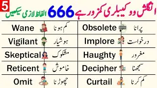666 English Vocabulary Lessons for Beginners Explained in Urdu | Learn English Words Daily | Day 5