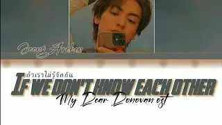 Joong Archen - If we don't know each other ( ถ้าเราไม่รู้จักกัน ) My Dear Donovan ost.