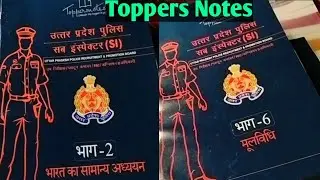 Up Si Topper Notes || How to Prepration for Up polish Sub Inspector || Topper Notes 