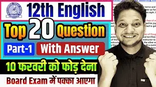 Imp Questions Answer Class-12th English Mp Board Exam 2026 | Imp Question 12th English MP Board | 1