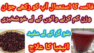 Amazing Health Benefits of Phalsa | Falsa Fruit Benefits |#@szofficial05