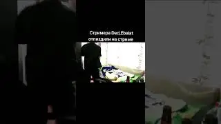 Ded_Ebalat получил за базар