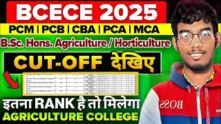 BCECE 2025 Cut-Off: इतना Rank है तो मिलेगा सरकारी Agriculture College! | Official Data Analysis