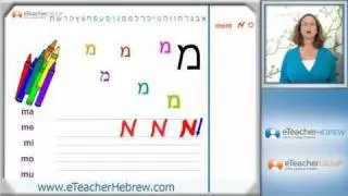 Learn Hebrew -  lesson 2 - Hebrew Letters | by eTeacherHebrew.com