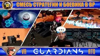 ☪ Guardians Frontline ❂ крутая ВР стратегия-боевик ❂ cool VR RTS-FPS ☪125/14❂RU★EN☪ обзор ★ NoREVIEW