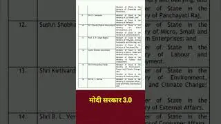 modi cabinet 2024 || modi government 3.0 || new cabinet