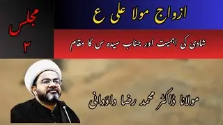 Majlis 2 | Azwaj E Amir Ul Momineen A.S | Shadi ki ehmiyat or Janab Syeda S.A ka Maqam |Dr.Dawoodani