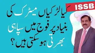 Can Pakistani Girls Join Pakistan Army After Matric? | Complete Guidance