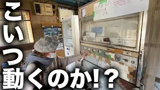 激渋！もはや日本遺産的なお弁当自販機！懐かしいだけじゃなくて美味しい！全品330円！茨城県稲敷市の「あらいやオートコーナー」
