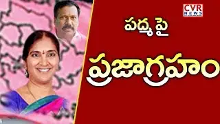 నిరసన సెగ... |  TRS MLA Candidates Faces bad Experience With People | CVR Special Drive