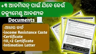 plus three admission 2025 plus three online apply 2025 ll Plus three admission