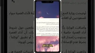 احذر من الوقوع فى هذا الخطأ. شرط العمرة فى رمضان