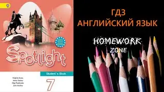Учебник Spotlight 7 класс. Модуль 1 (Culture Corner)