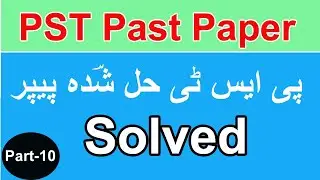 PST Original Paper Solved 2016 | NTS Old Past Paper 2016 Complete Paper solved Part-10
